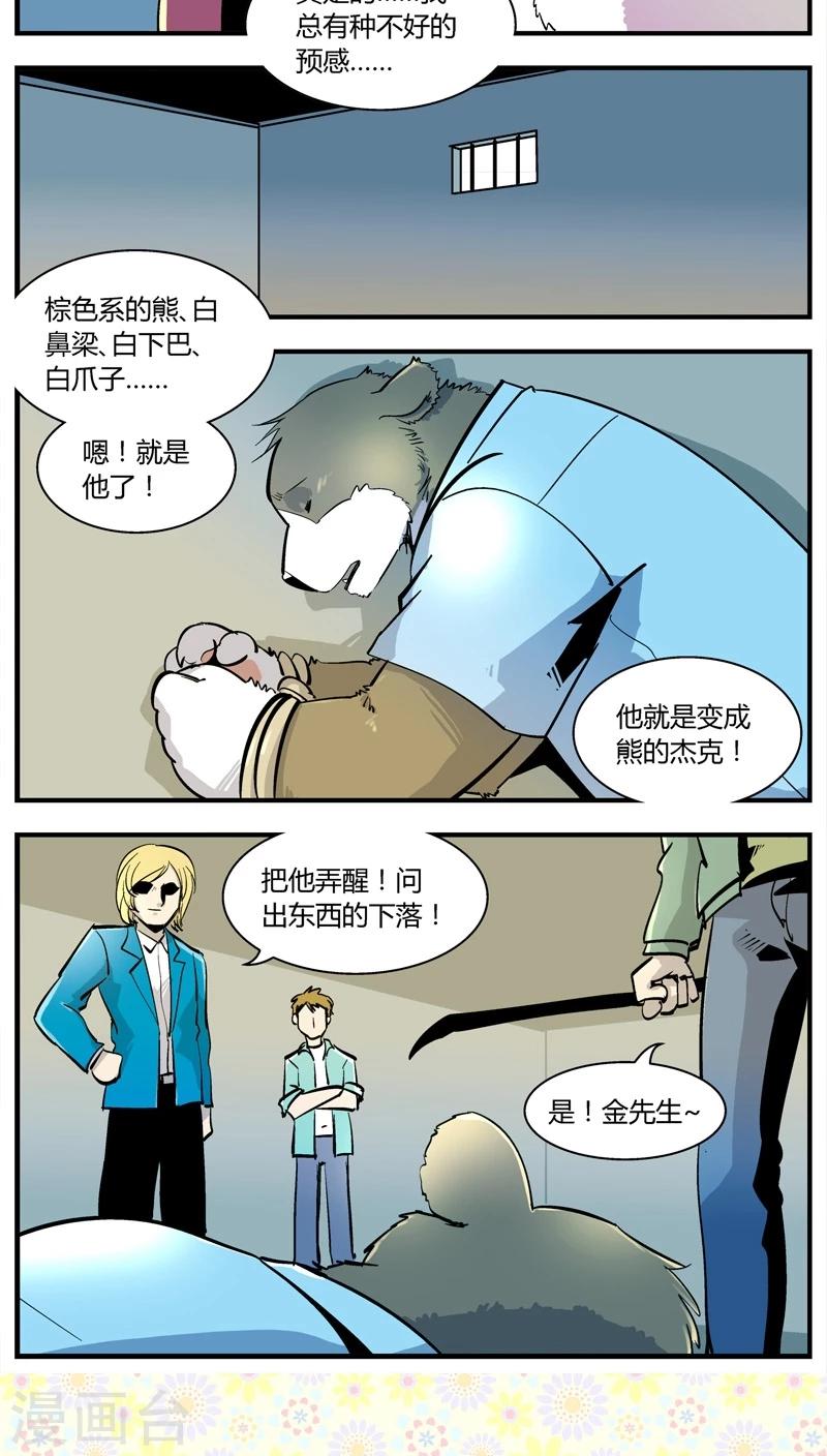 第151话 受伤的熊(4)-第151话