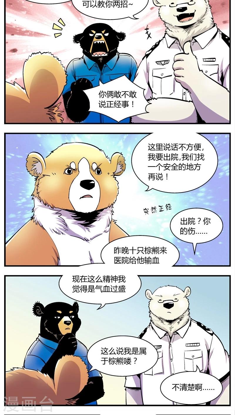 第151话 受伤的熊(4)-第151话