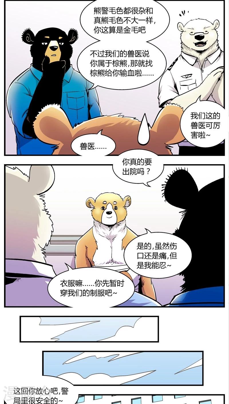 第151话 受伤的熊(4)-第151话