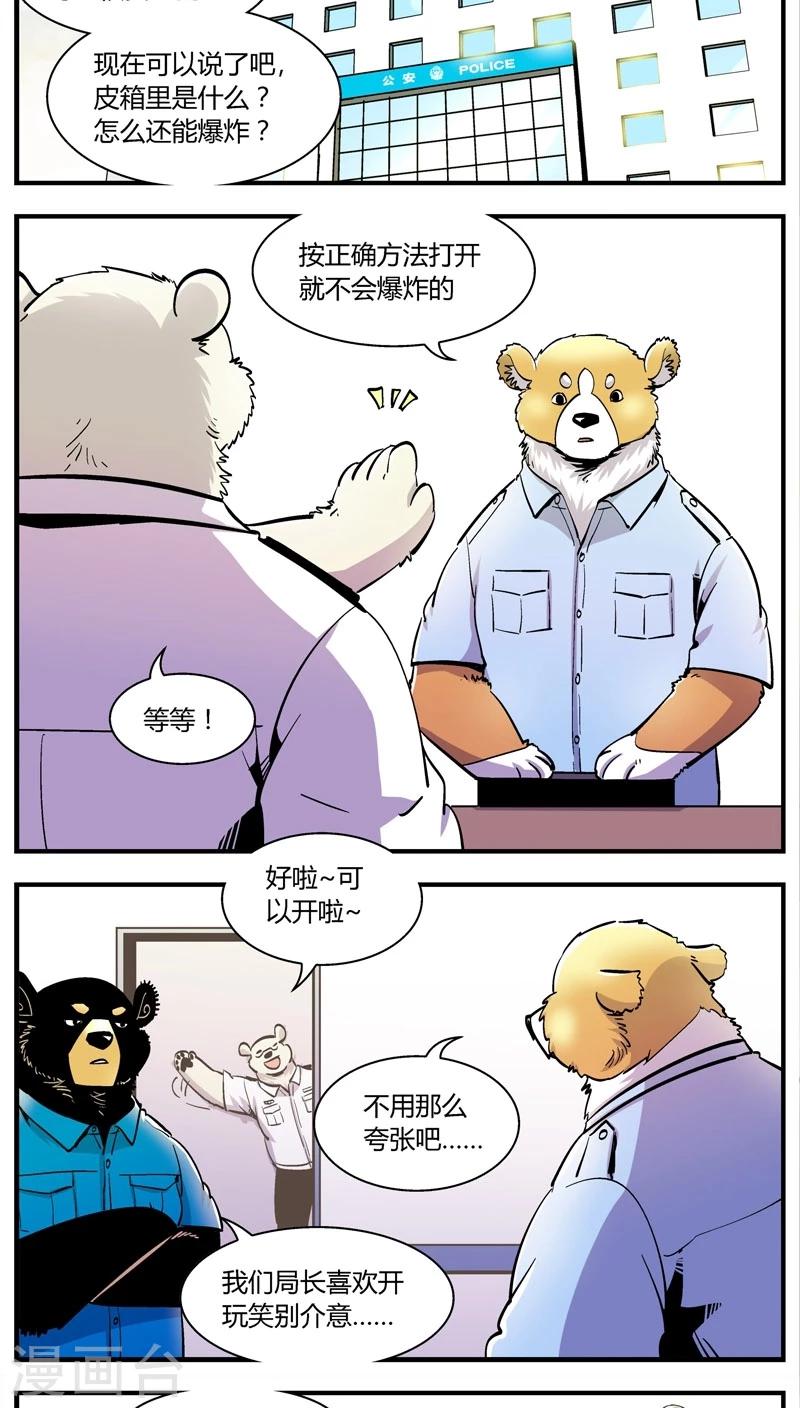 第151话 受伤的熊(4)-第151话