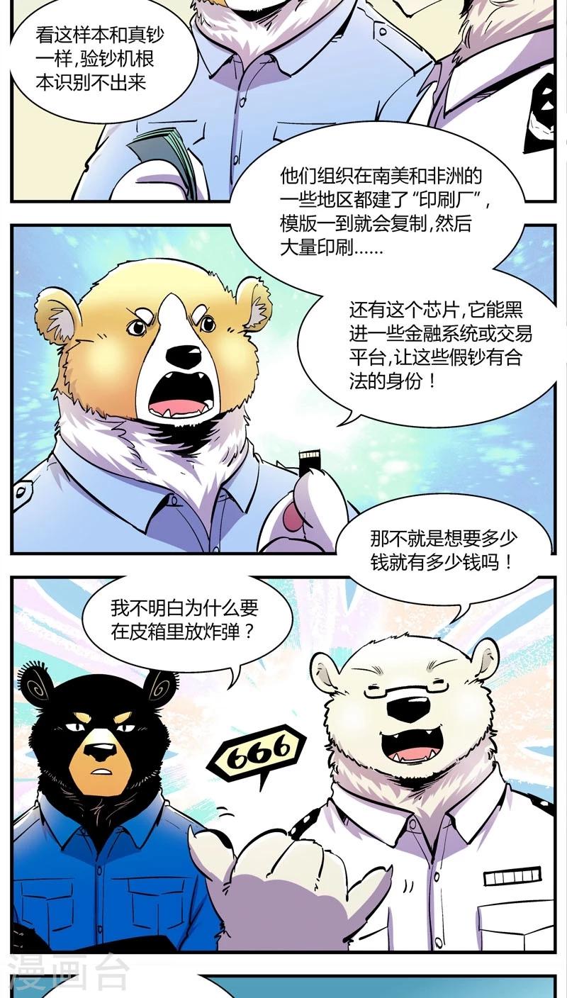 第151话 受伤的熊(4)-第151话