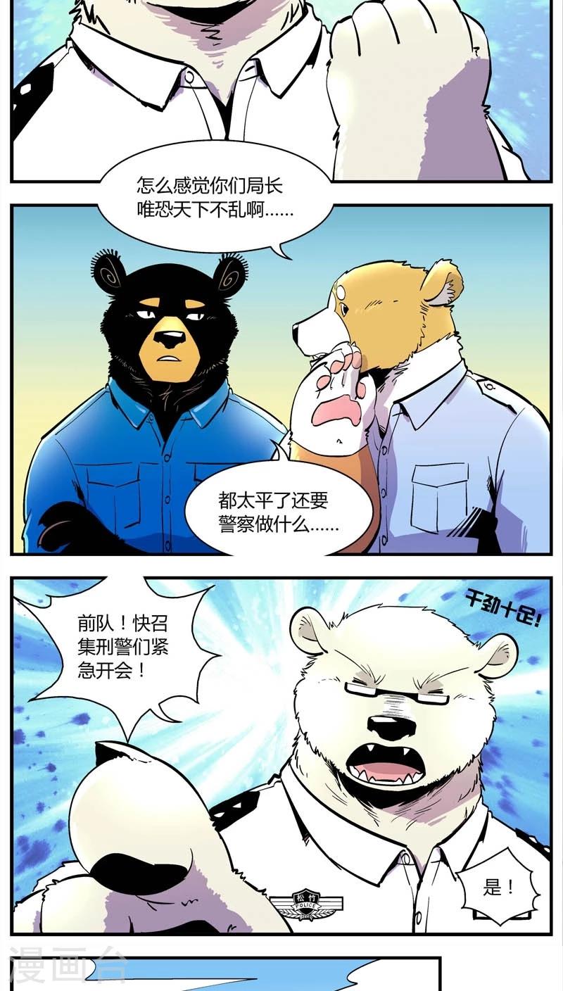 第151话 受伤的熊(4)-第151话