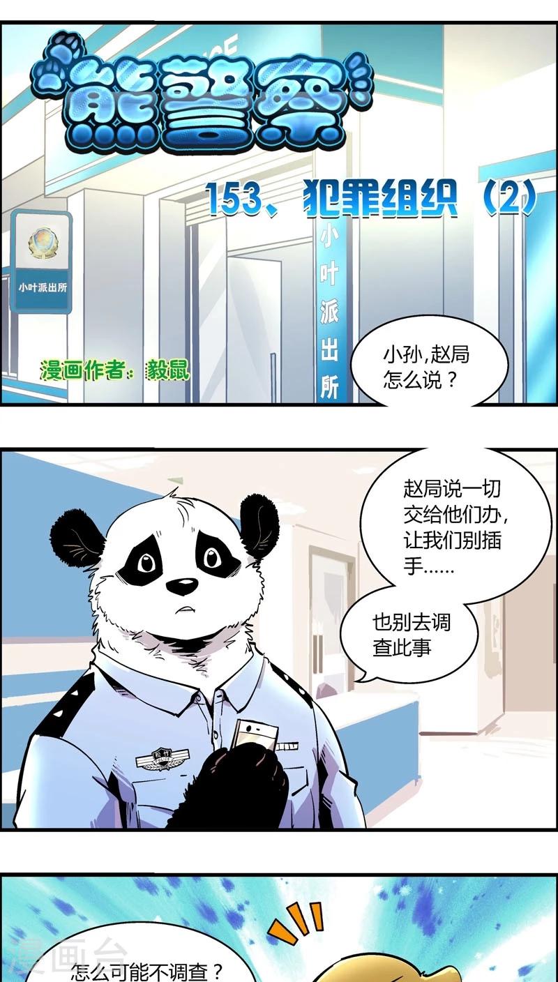 第153话 犯罪组织(2)-第153话