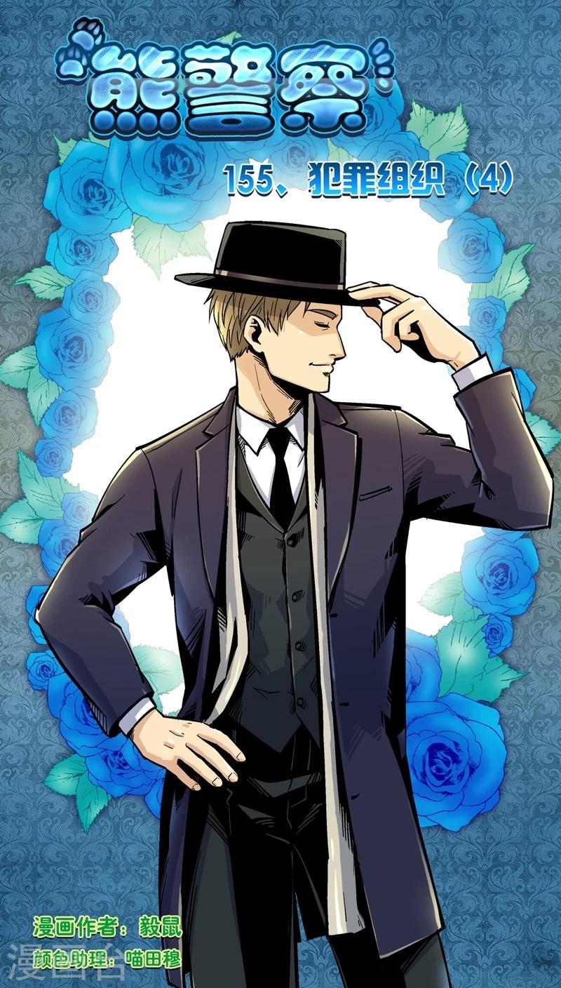 第155话 犯罪组织(4)-第155话
