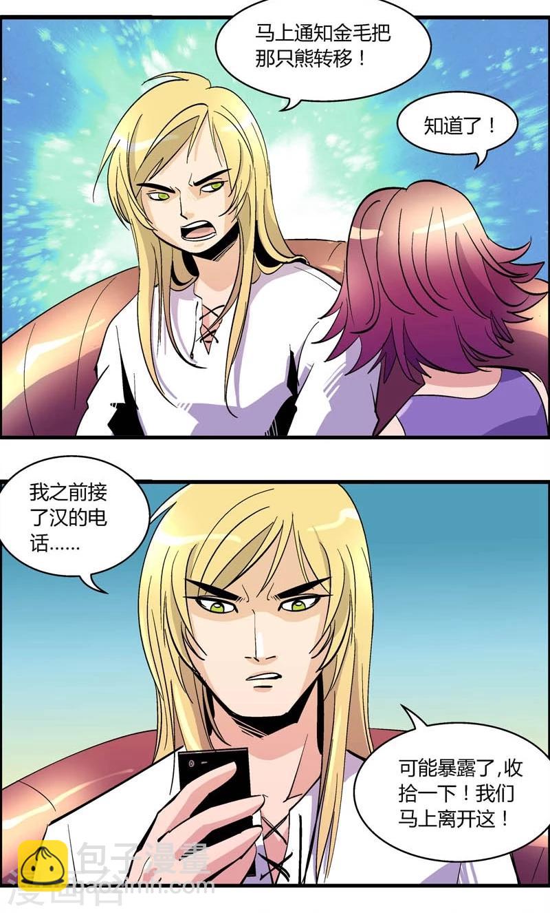 第155话 犯罪组织(4)-第155话