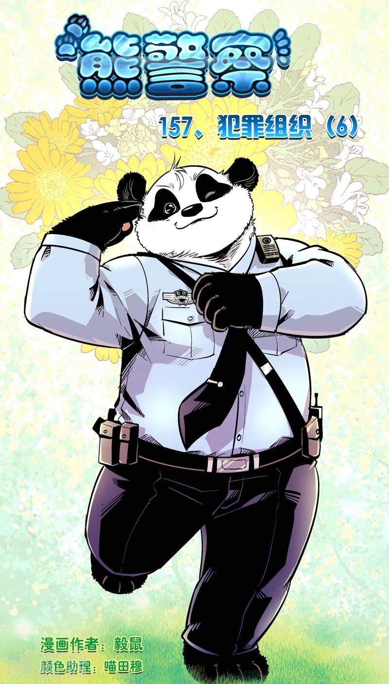第157话 犯罪组织(6)-第157话