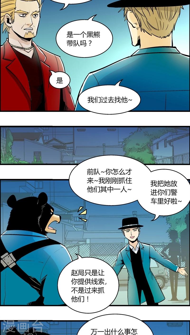 第157话 犯罪组织(6)-第157话