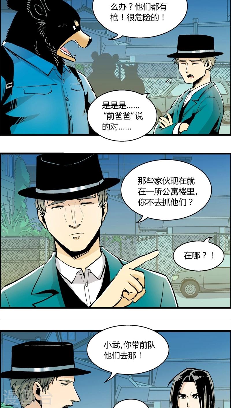 第157话 犯罪组织(6)-第157话