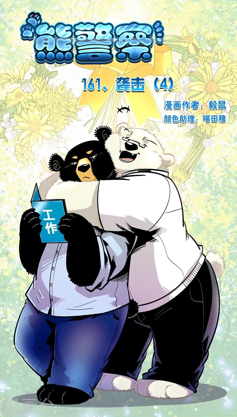 第161话 袭击(4)-第161话