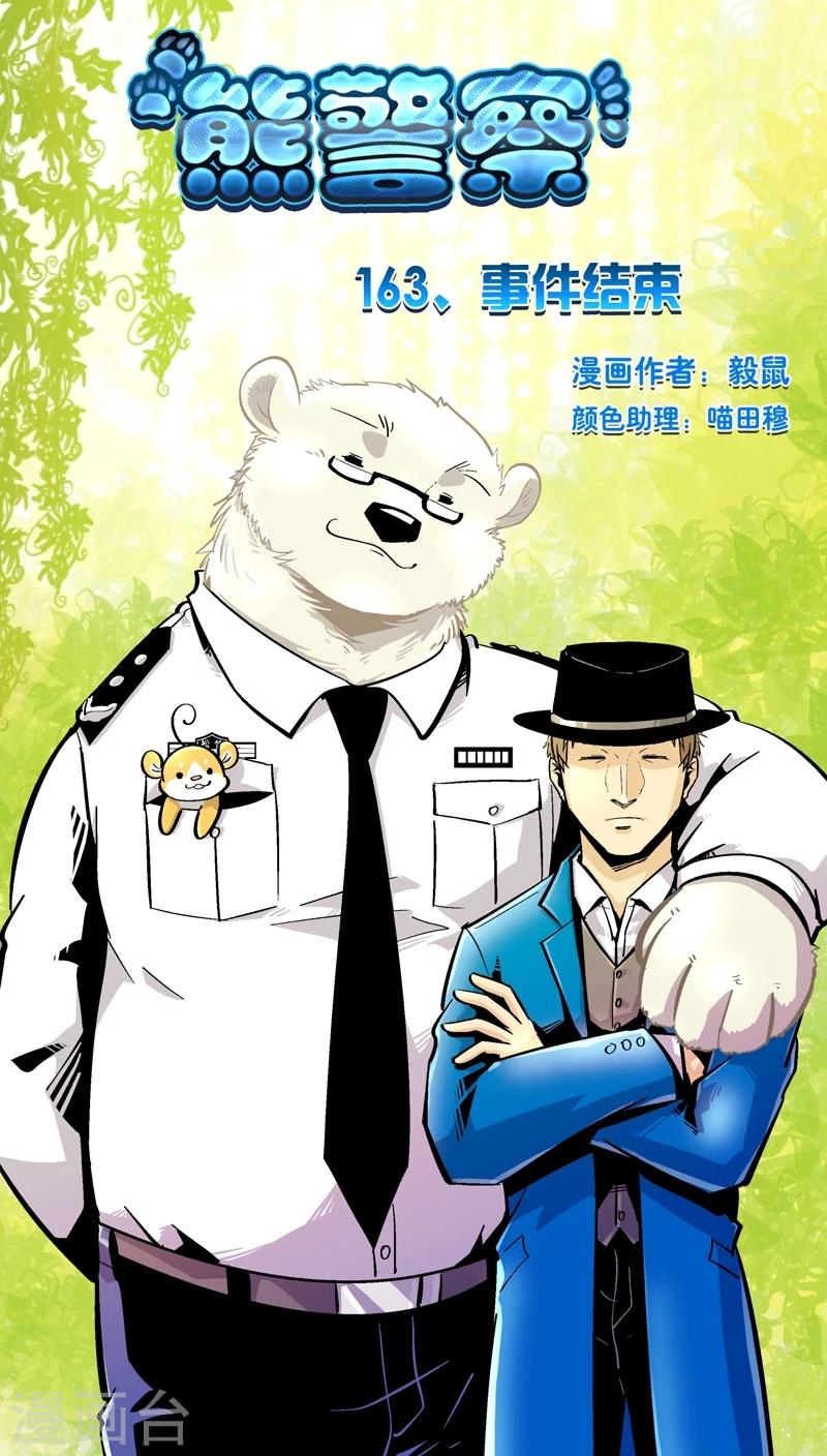 第163话 事件结束-第163话