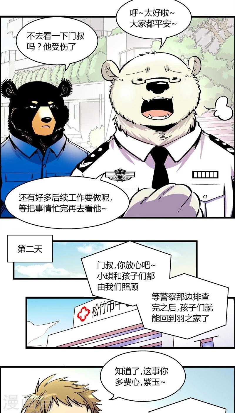 第163话 事件结束-第163话