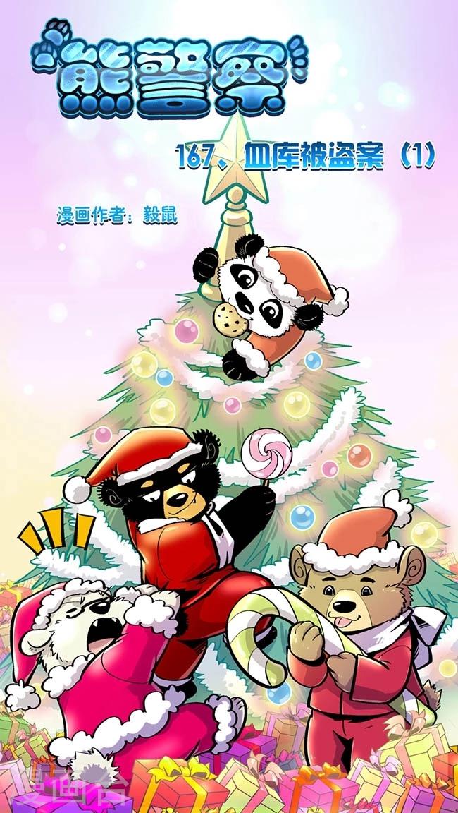 第167话 血库被盗案(1)-第167话