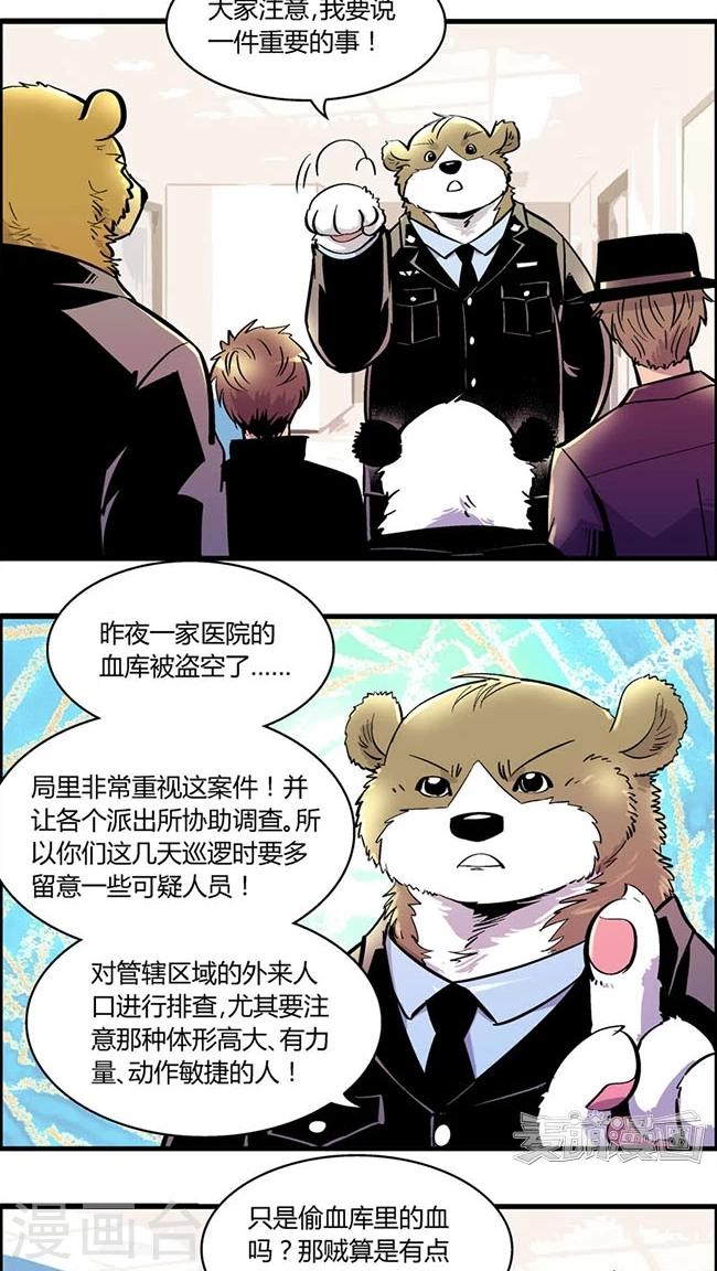 第167话 血库被盗案(1)-第167话