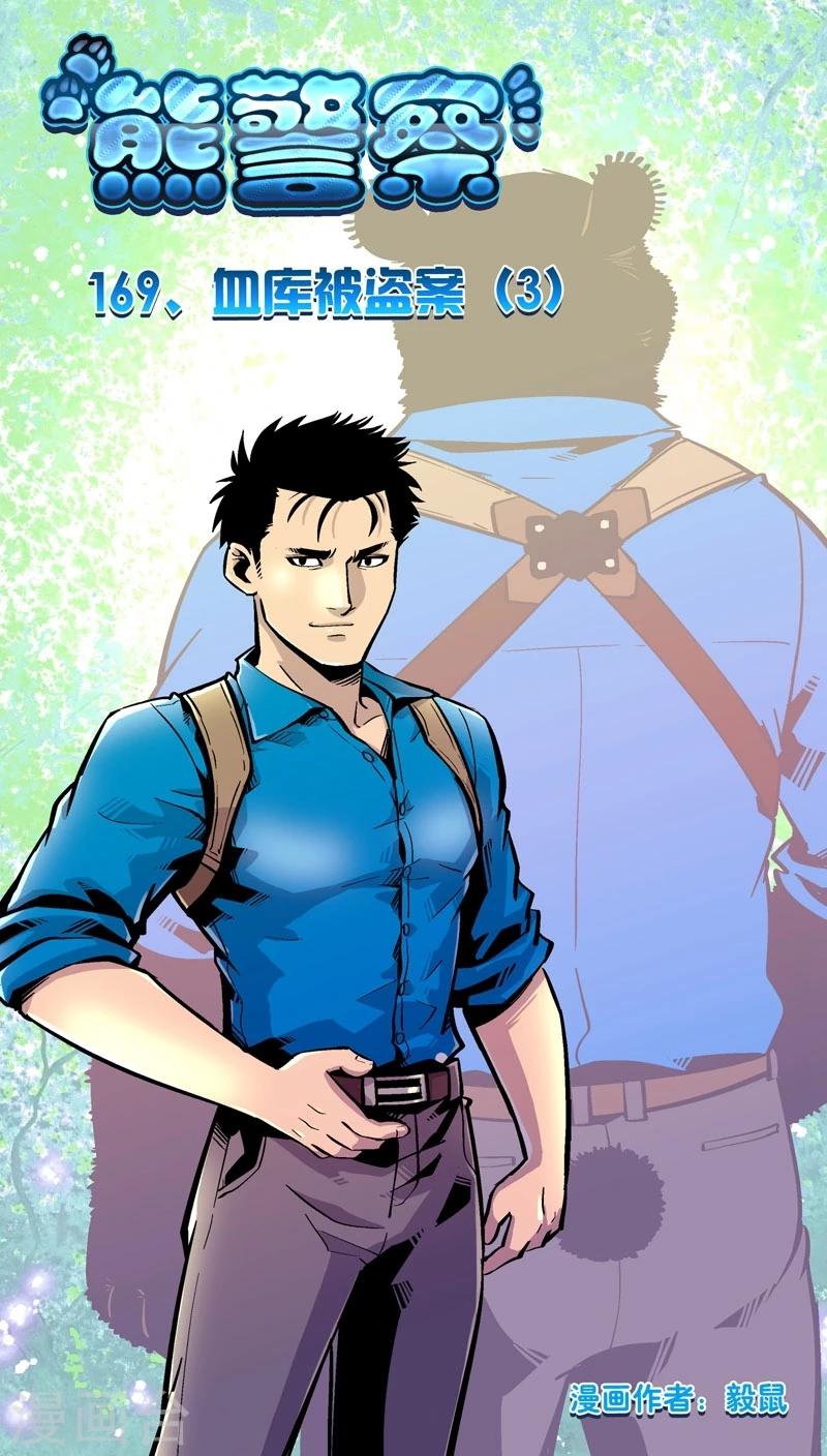 第169话 血库被盗案(3)-第169话