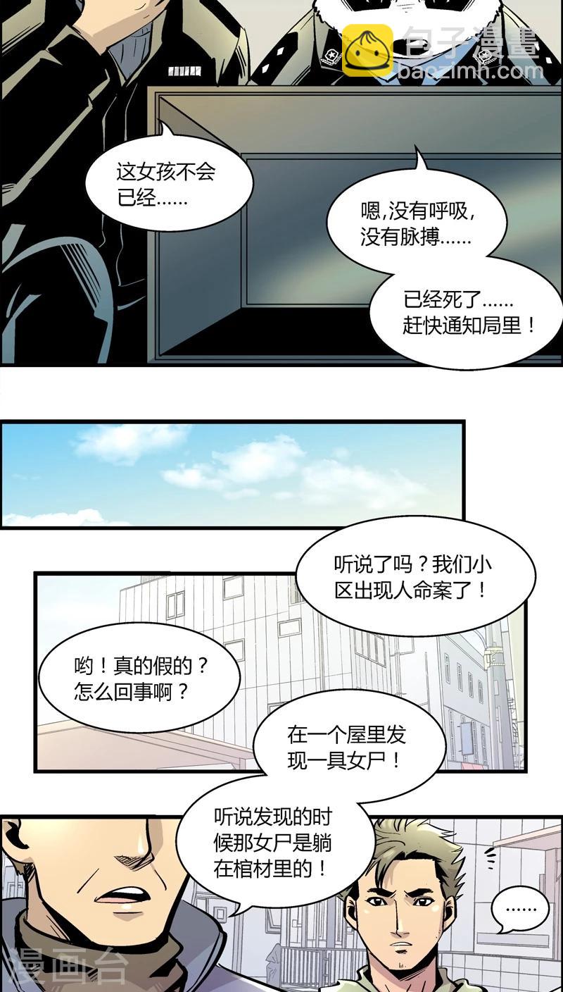 第169话 血库被盗案(3)-第169话