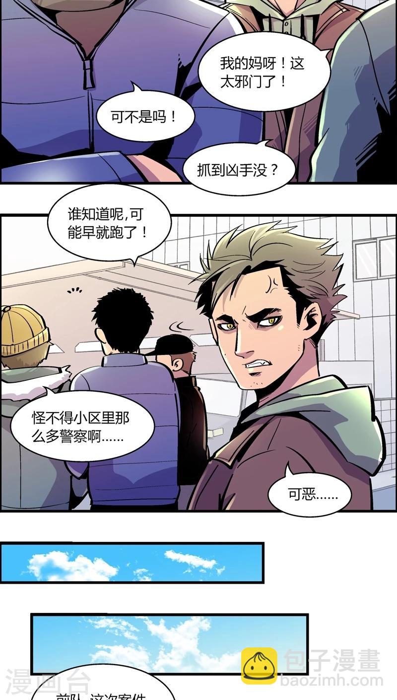 第169话 血库被盗案(3)-第169话