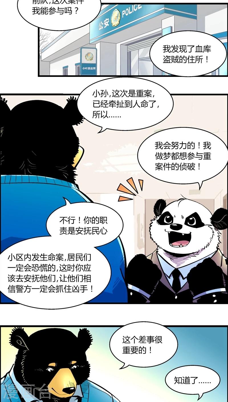 第169话 血库被盗案(3)-第169话