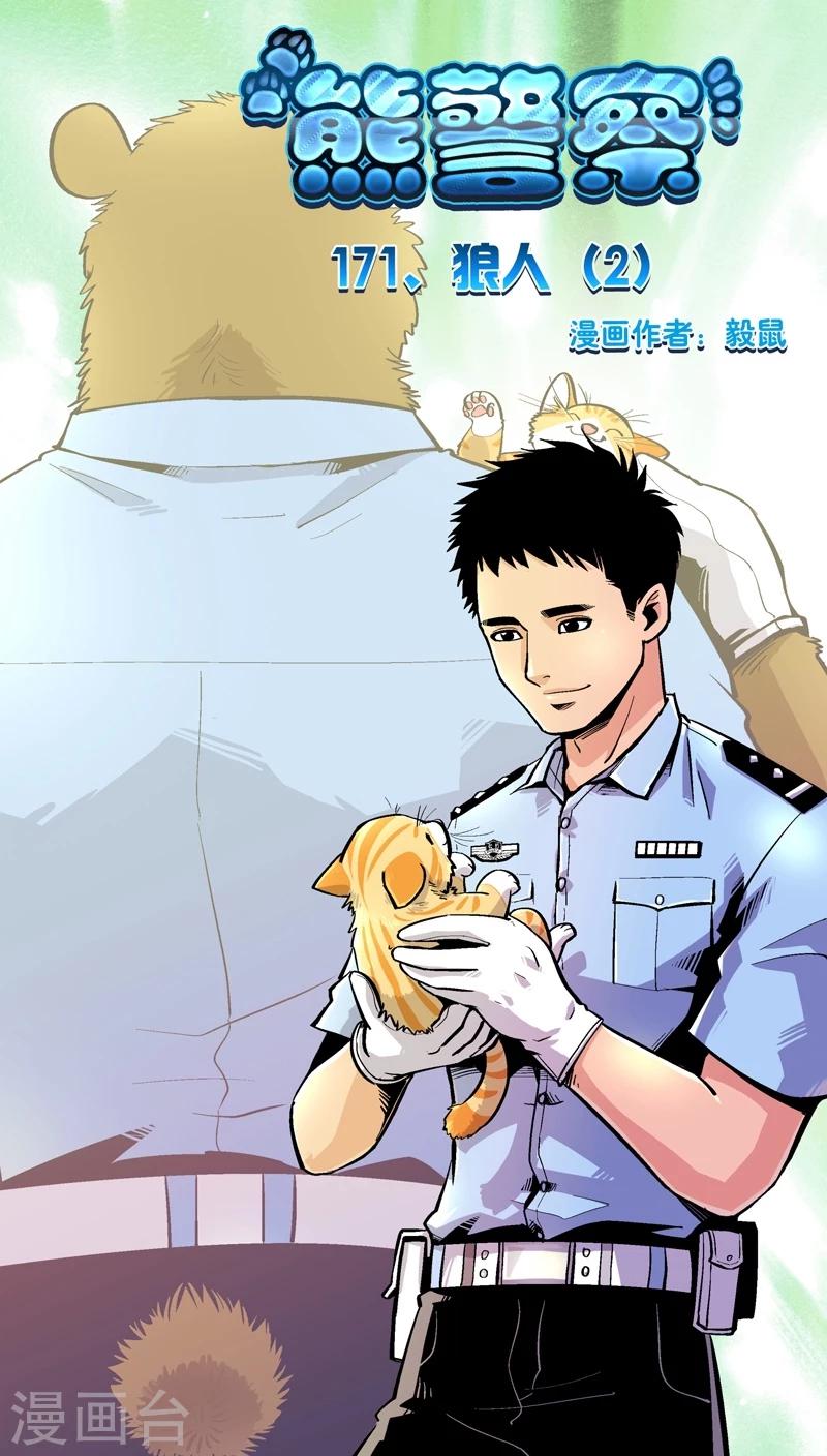 第171话 狼人(2)-第171话