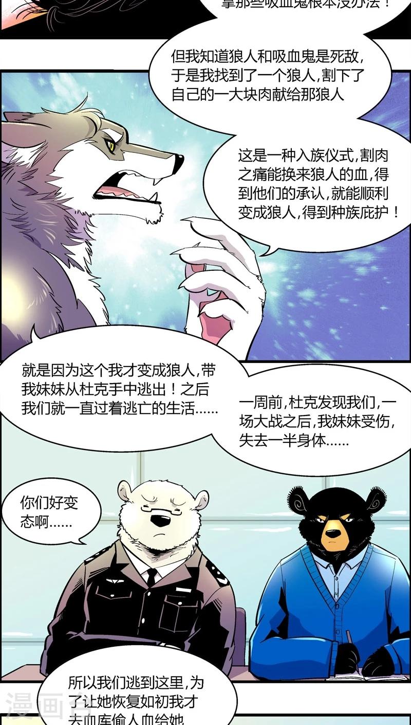 第171话 狼人(2)-第171话