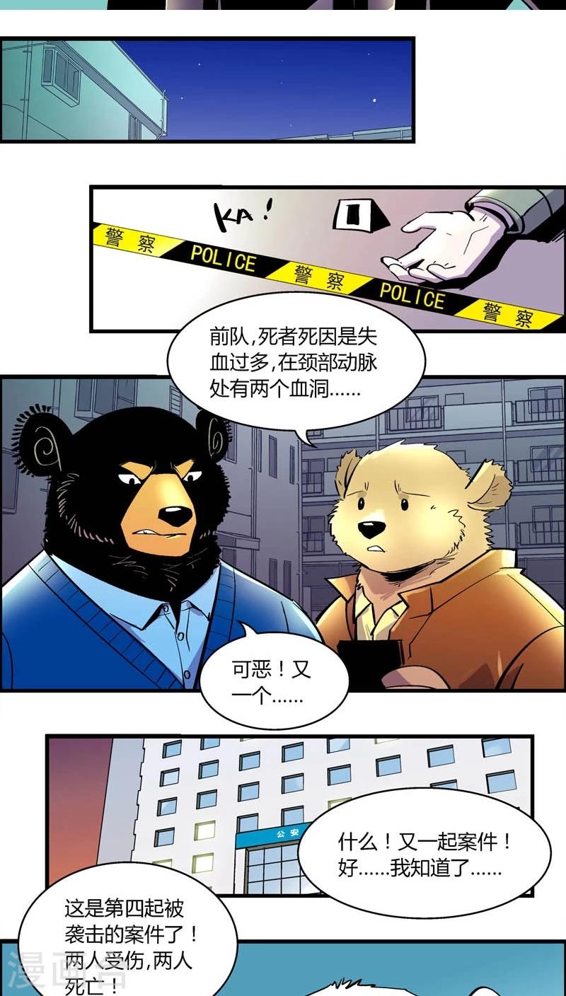第173话 熊警察VS吸血鬼(1)-第173话