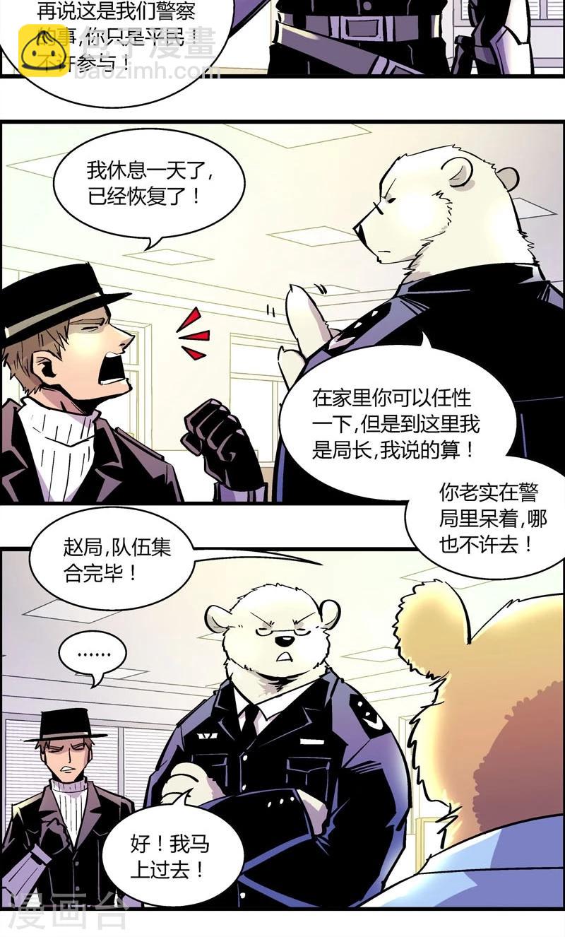 第175话 熊警察VS吸血鬼(3)-第175话