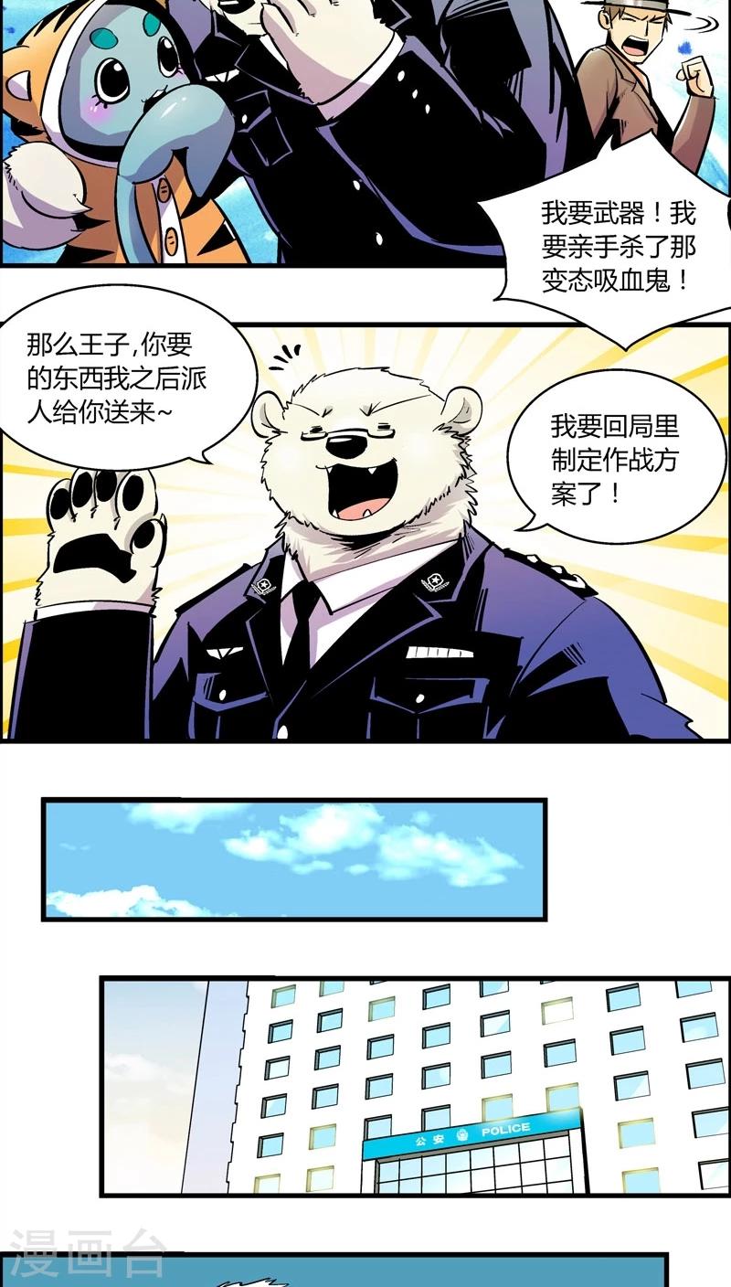 第175话 熊警察VS吸血鬼(3)-第175话
