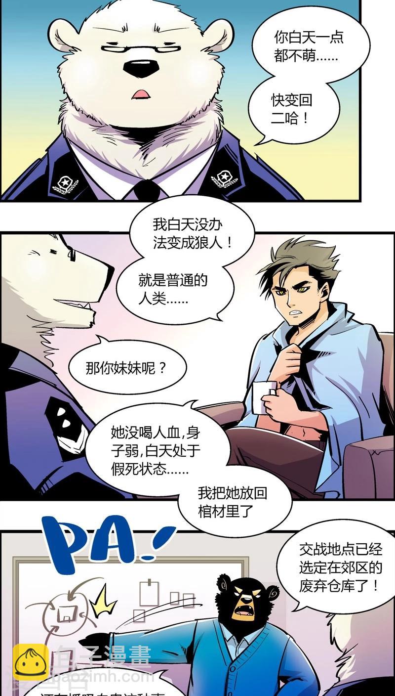 第175话 熊警察VS吸血鬼(3)-第175话