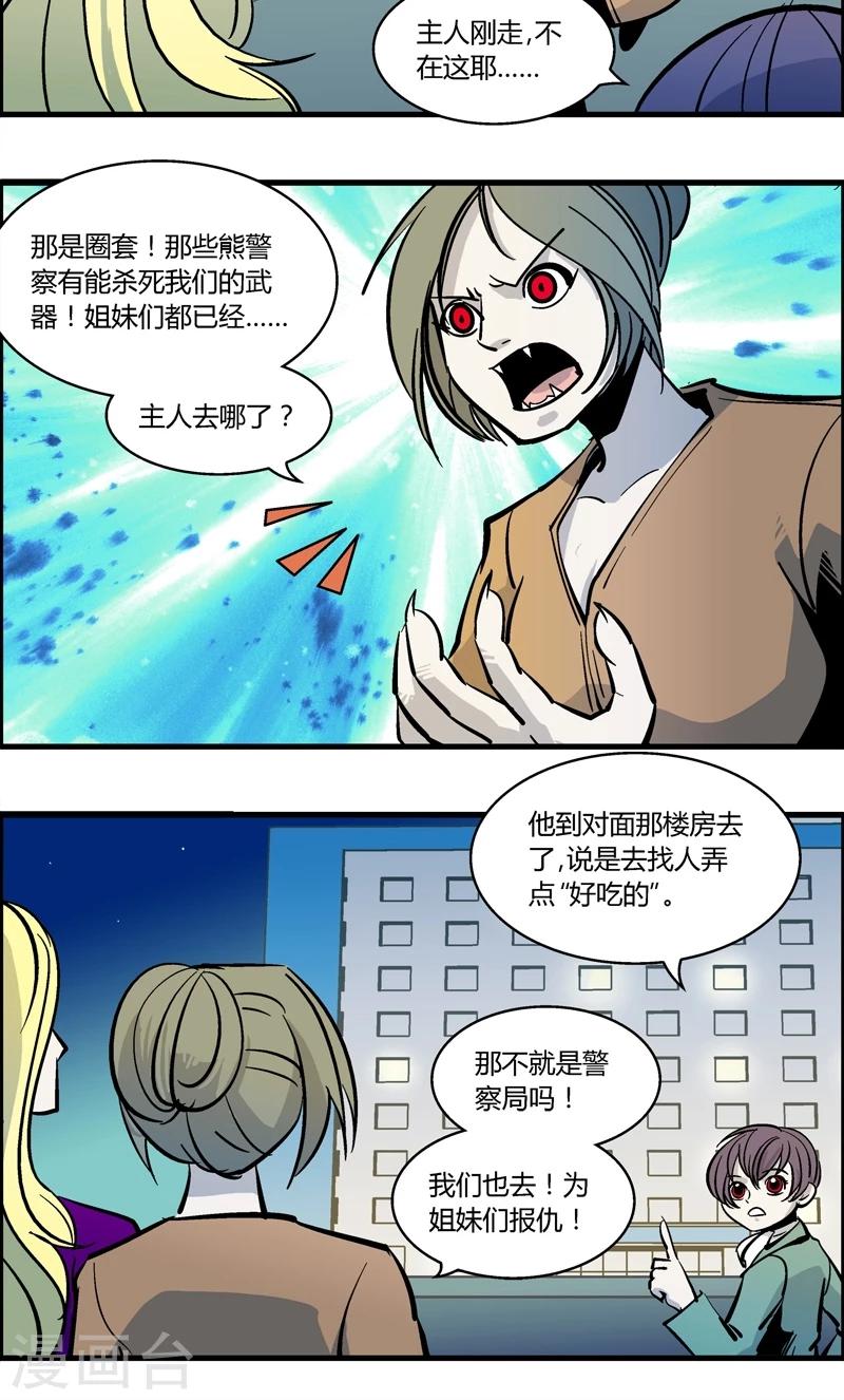 第179话 熊警察VS吸血鬼(6)-第179话
