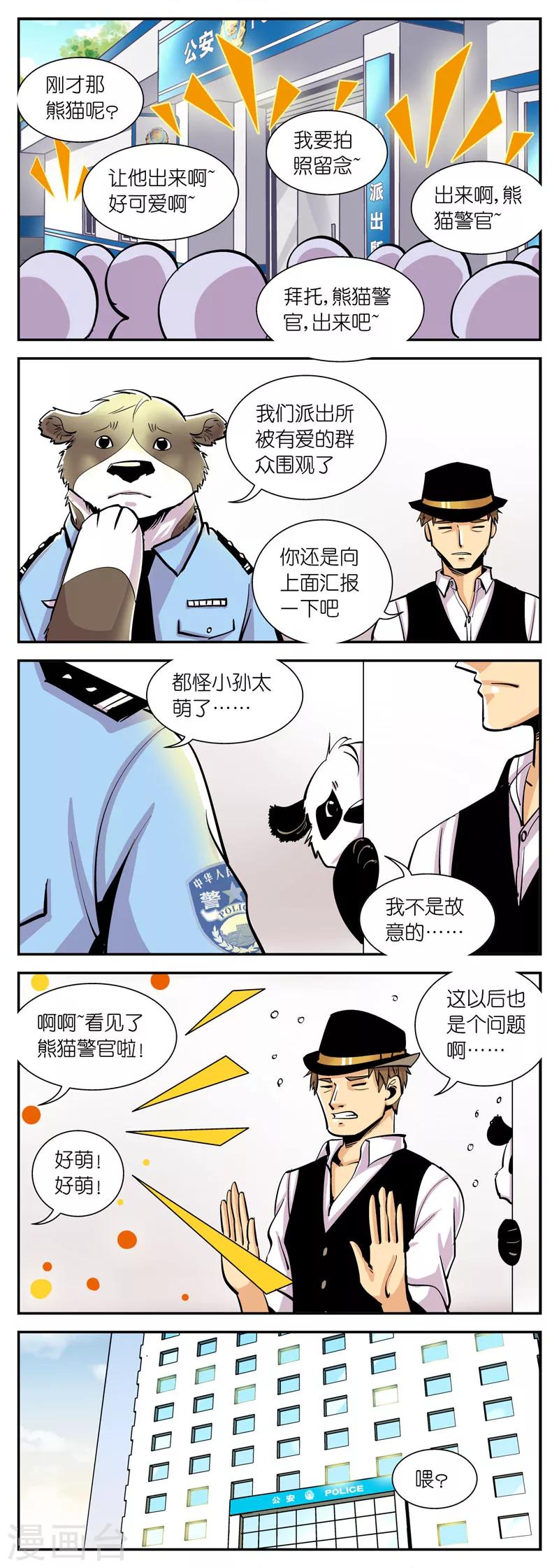 第19话 我太萌了！怎么办？-第19话