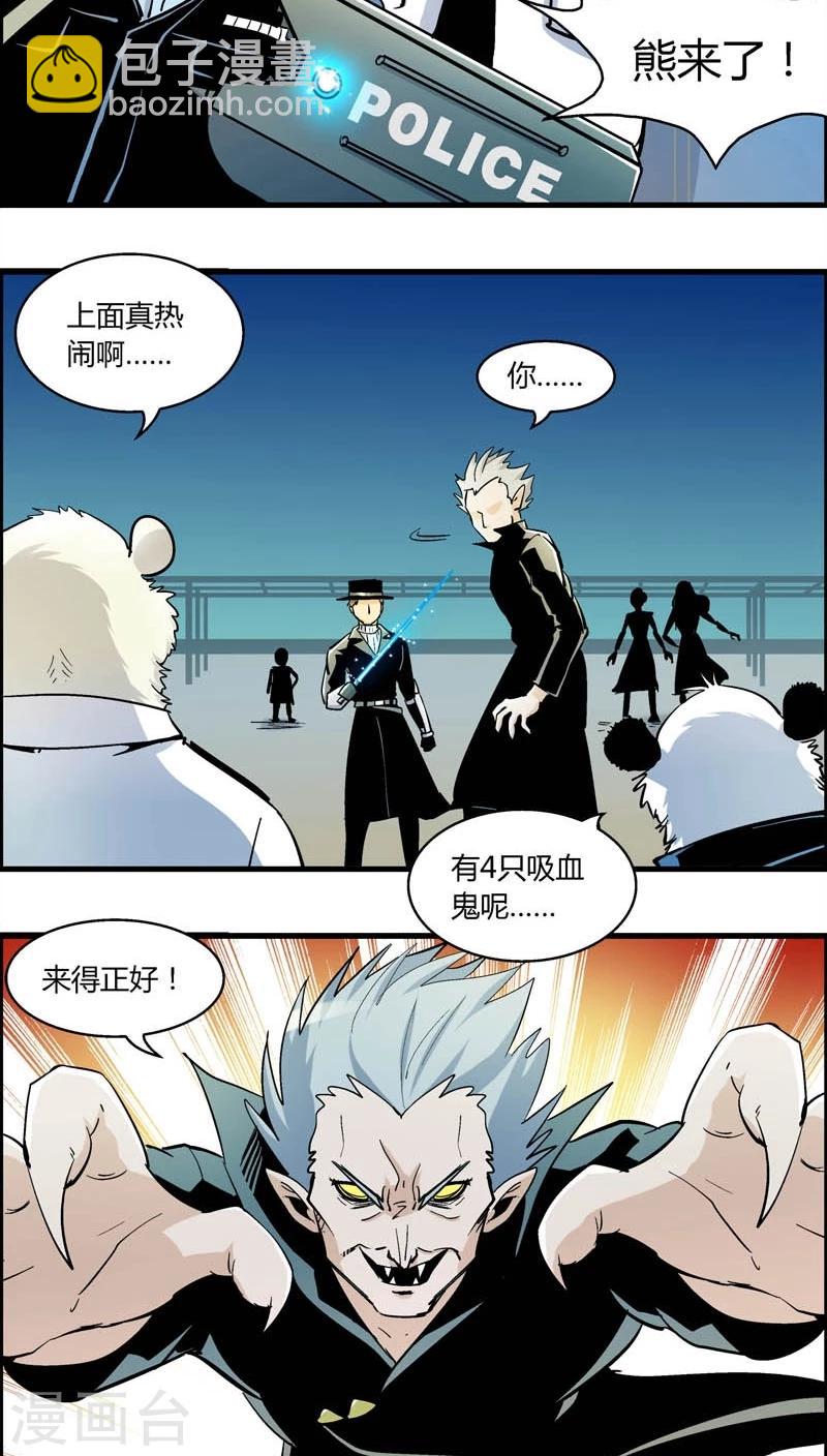 最终话 熊警察VS吸血鬼(8)-第181话