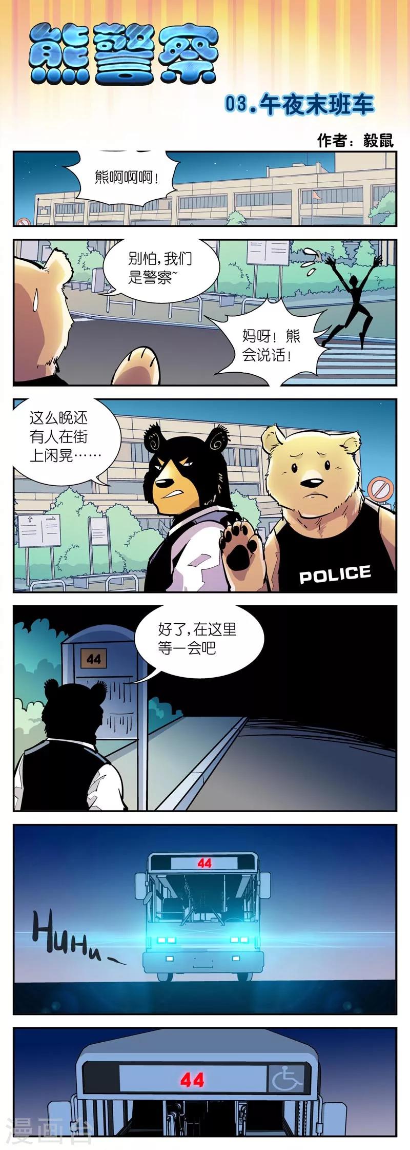 第3话 午夜末班车-第3话