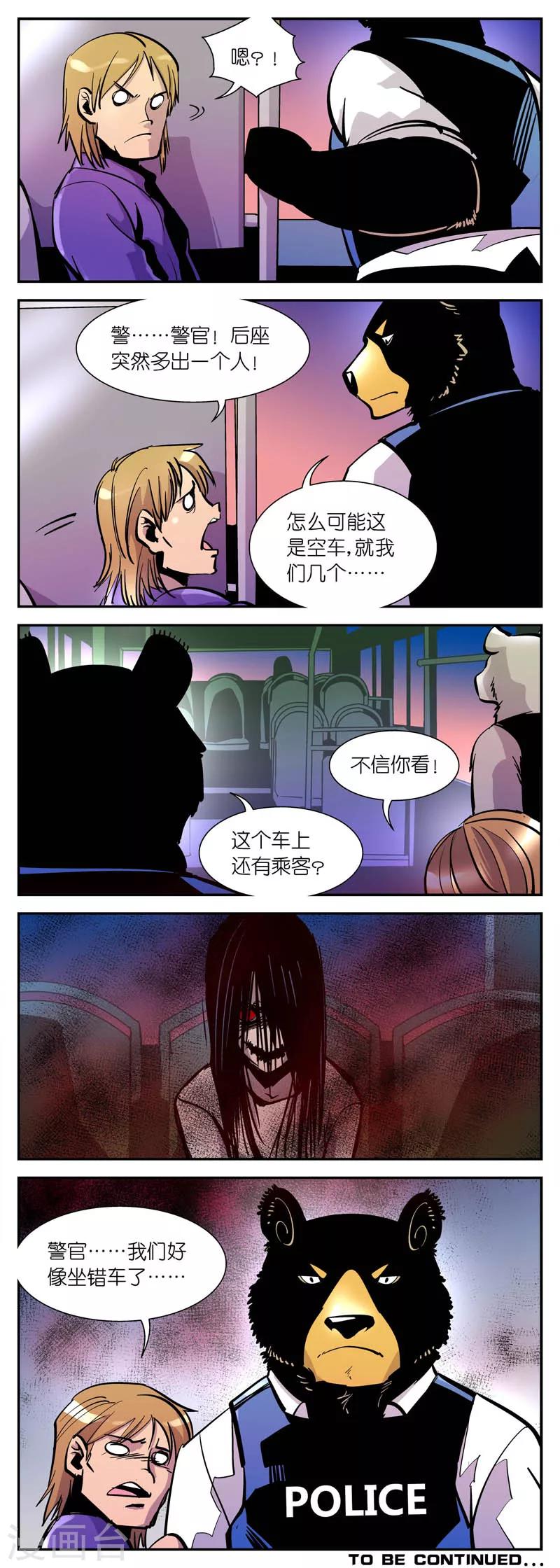 第3话 午夜末班车-第3话
