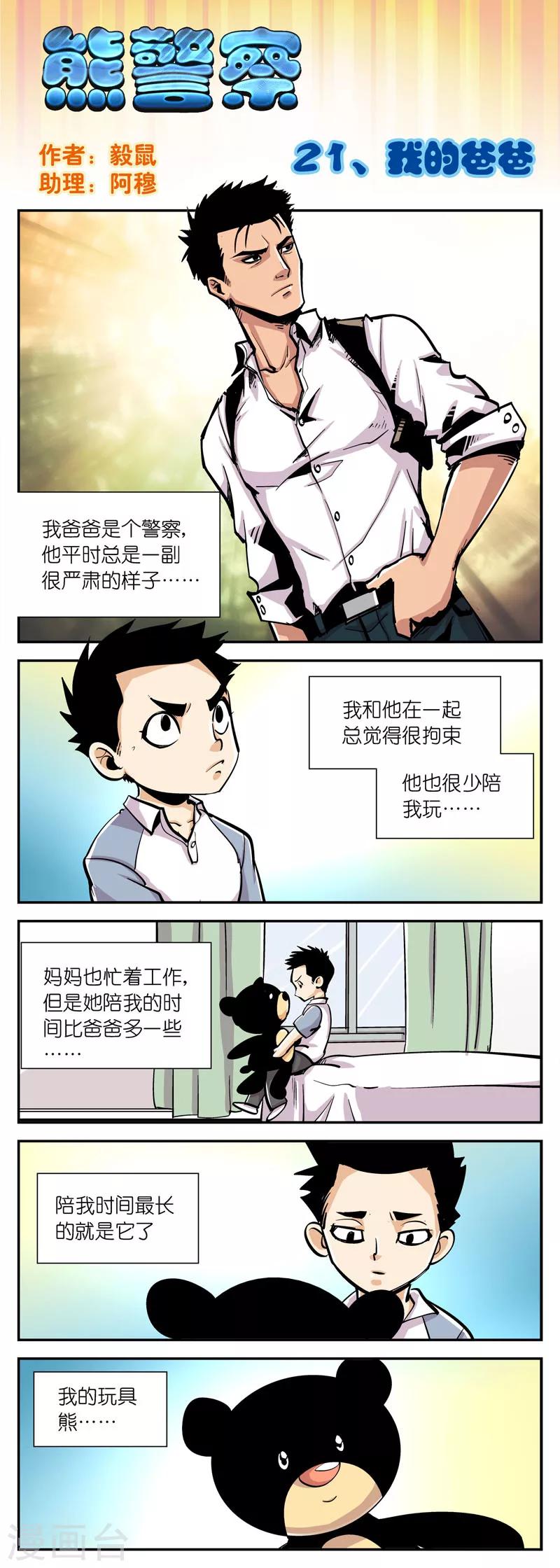 第21话 我的爸爸-第21话
