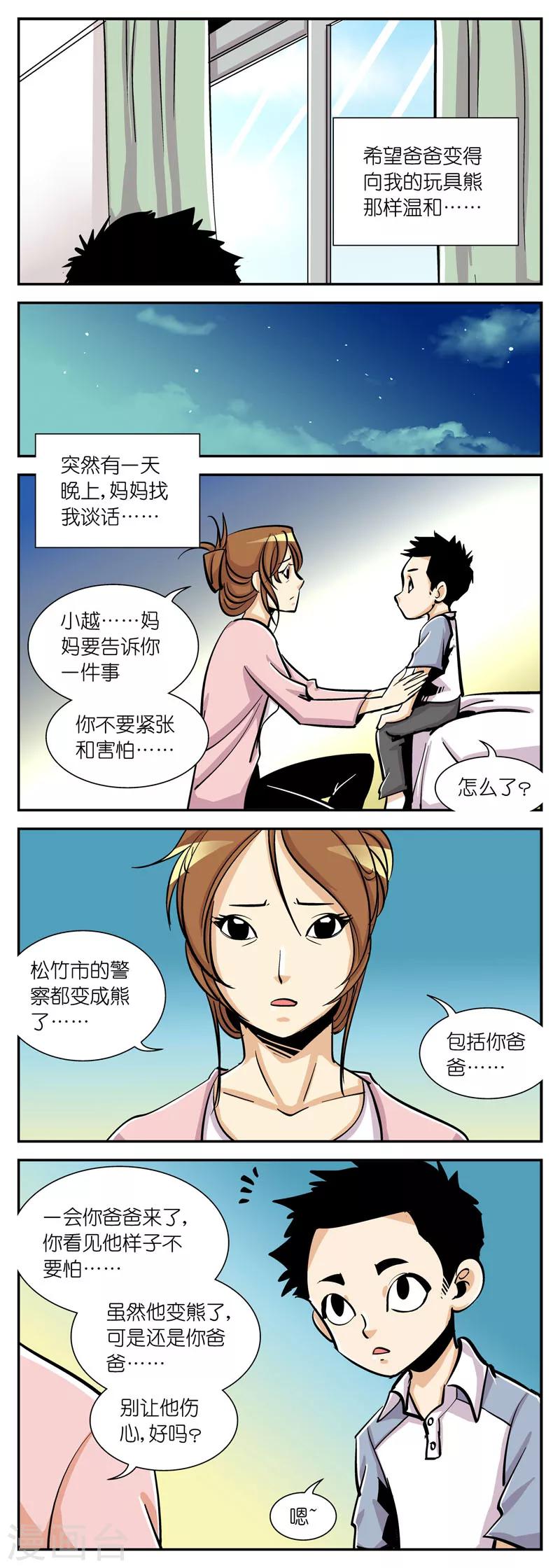 第21话 我的爸爸-第21话
