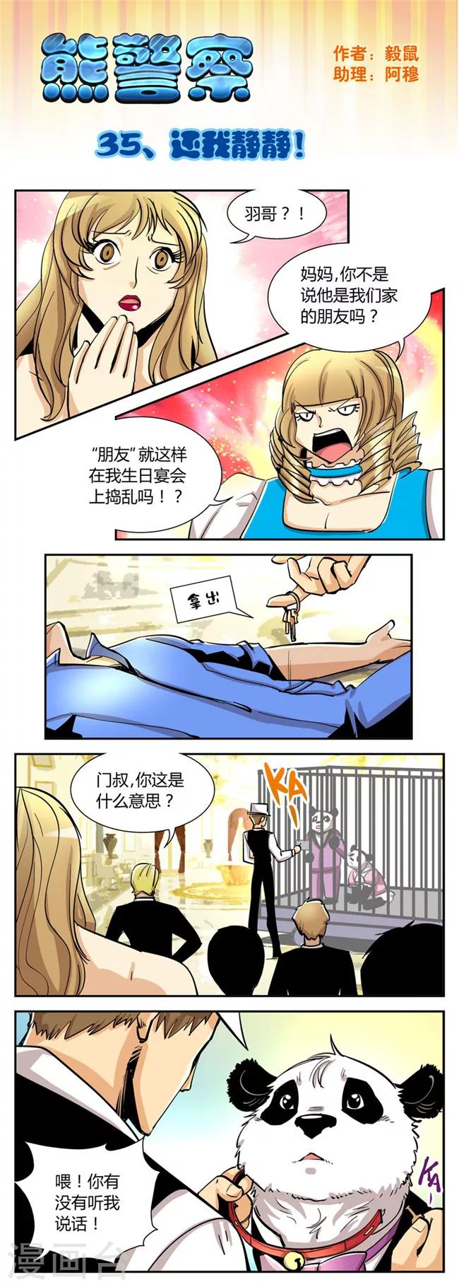 第35话 还我静静！-第35话