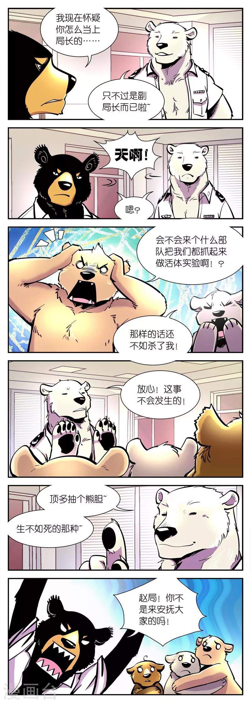 第5话 赵局长的决定！-第5话