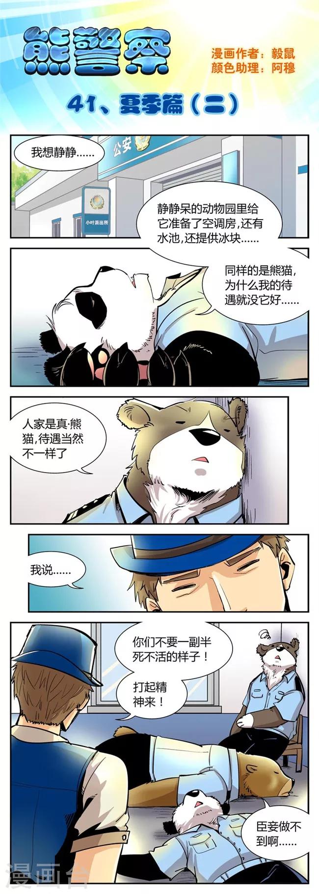第41话 夏季篇(2)-第41话