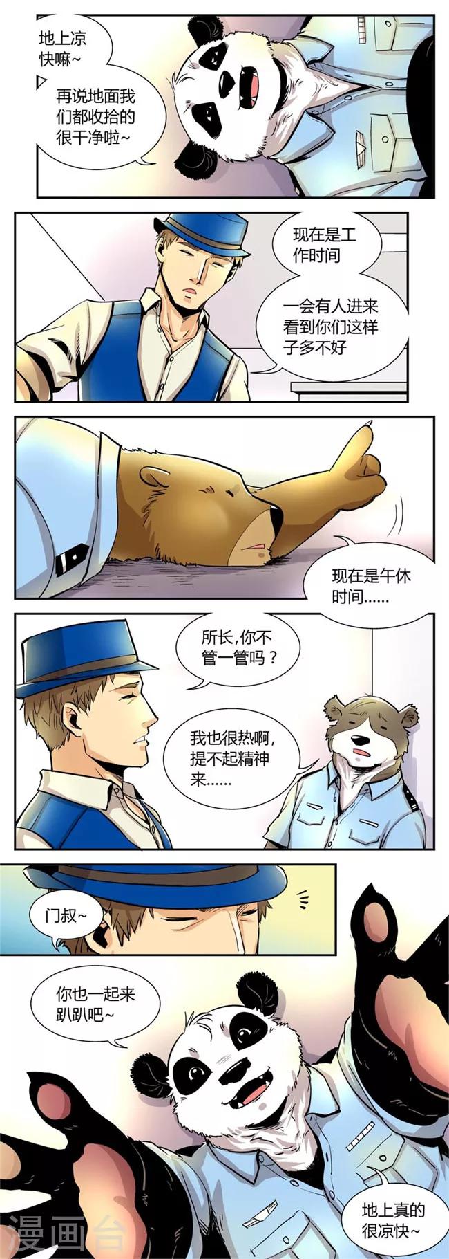 第41话 夏季篇(2)-第41话