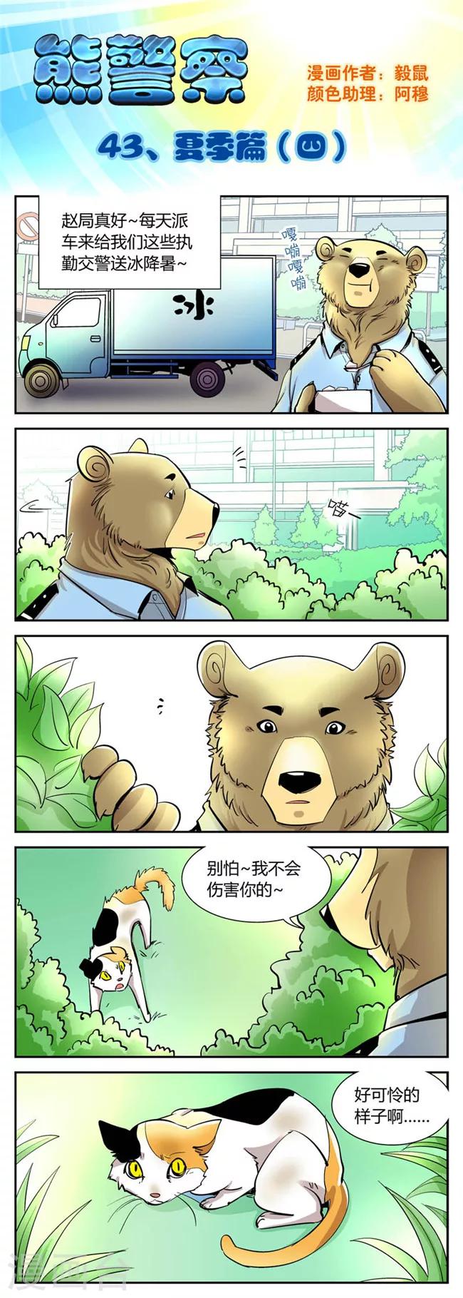 第43话 夏季篇(4)-第43话