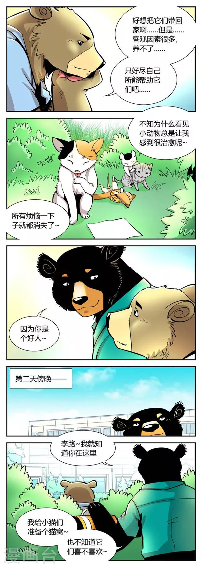 第43话 夏季篇(4)-第43话