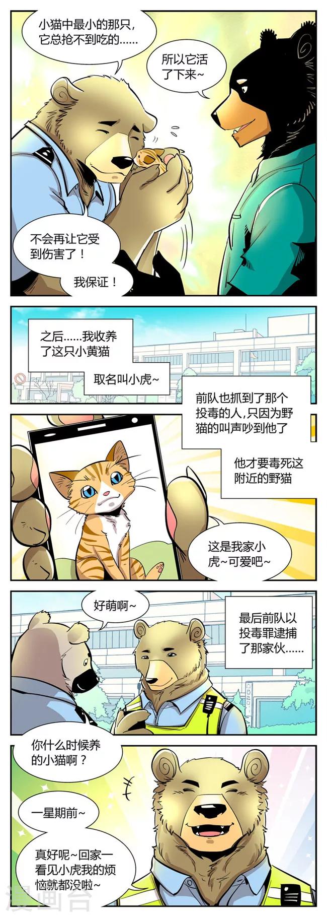 第43话 夏季篇(4)-第43话