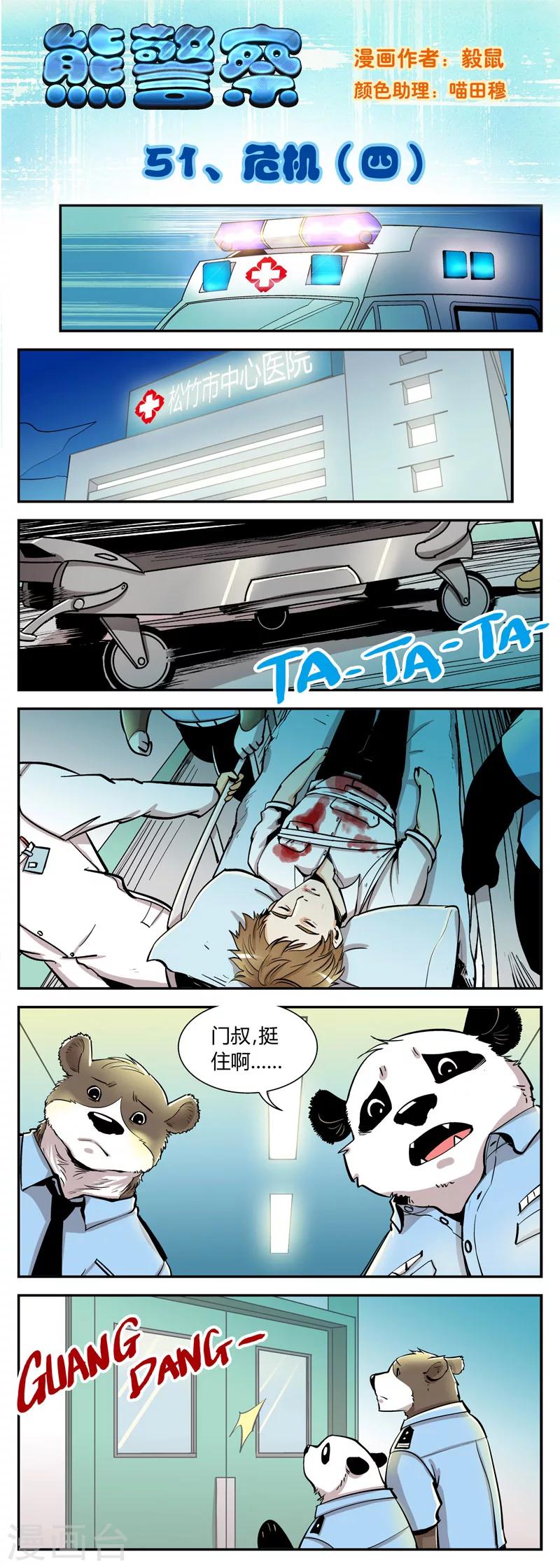 第51话 危机(4)-第51话