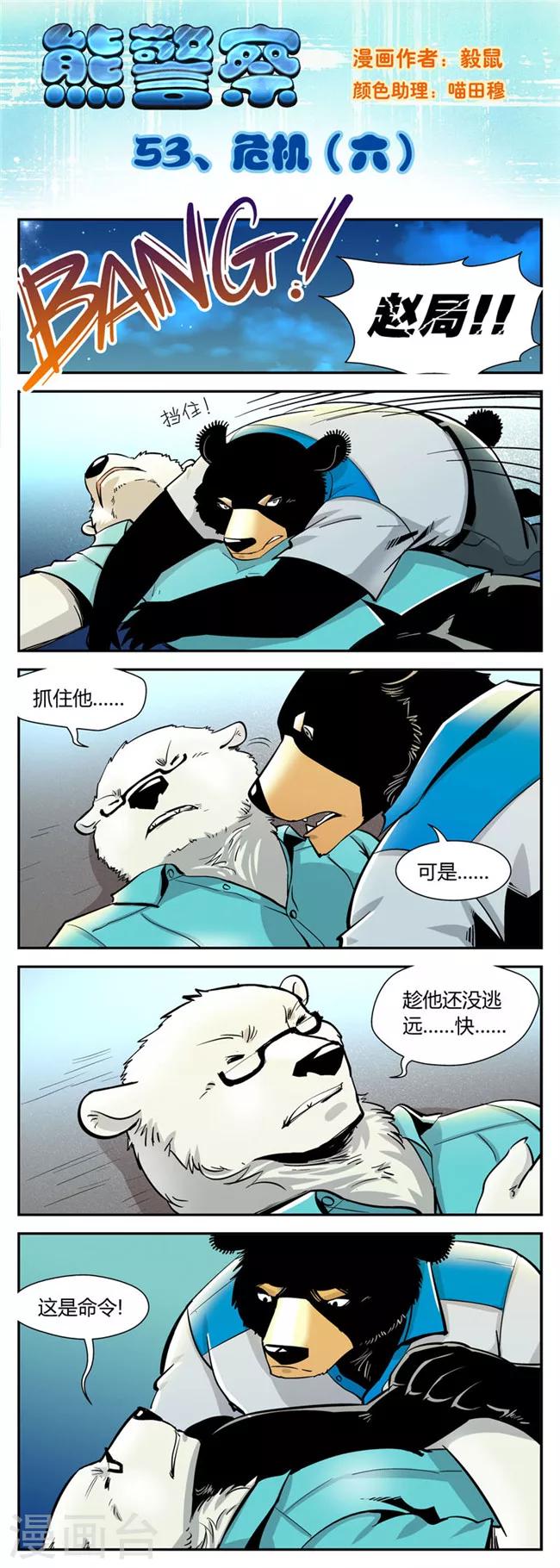 第53话 危机(6)-第53话