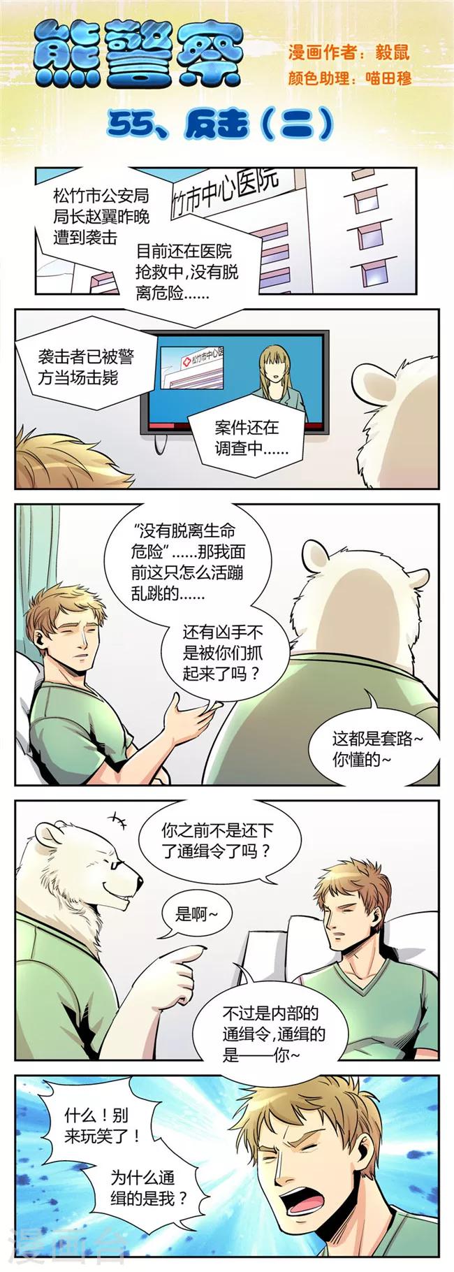 第55话 反击(2)-第55话