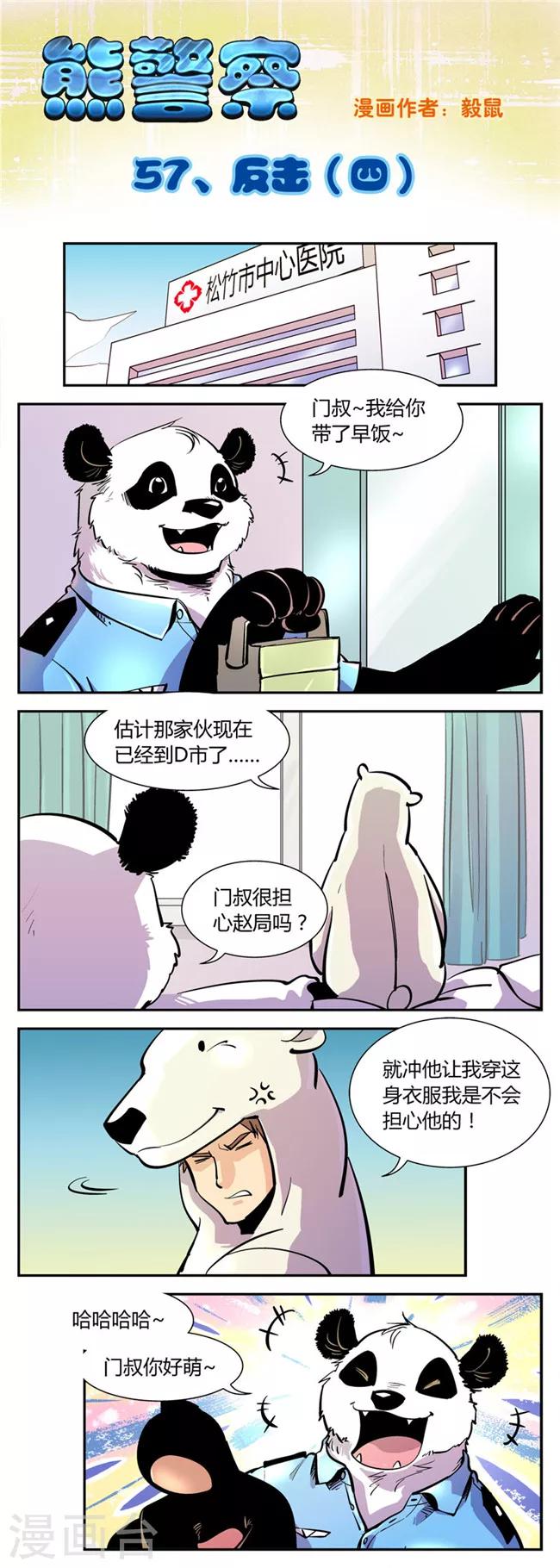 第57话 反击(4)-第57话