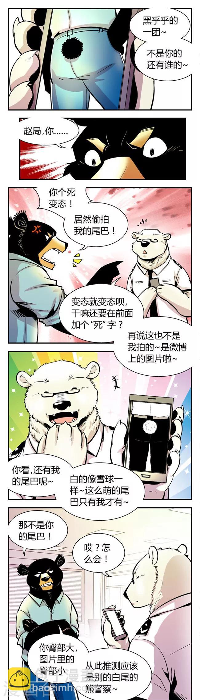 第61话 熊尾风波(1)-第61话
