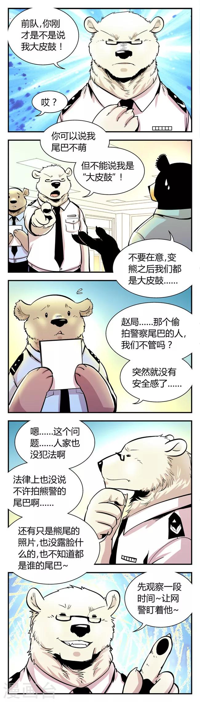 第61话 熊尾风波(1)-第61话