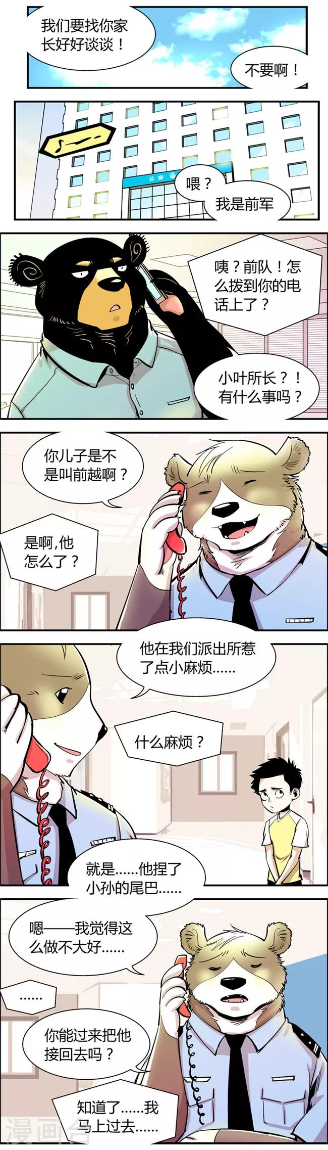 第63话 熊尾风波(3)-第63话