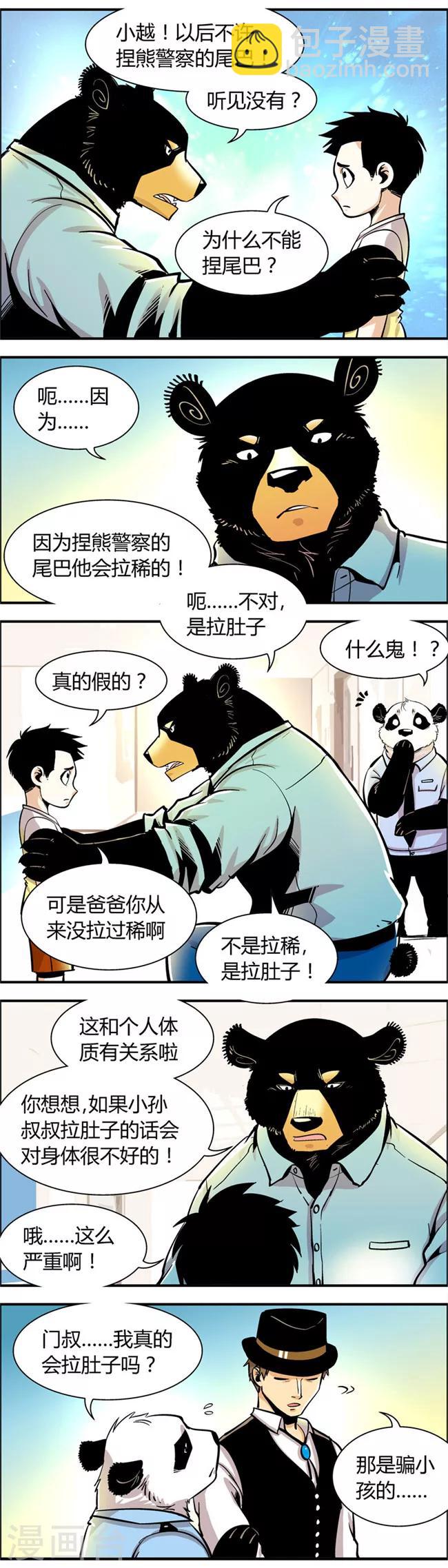 第63话 熊尾风波(3)-第63话