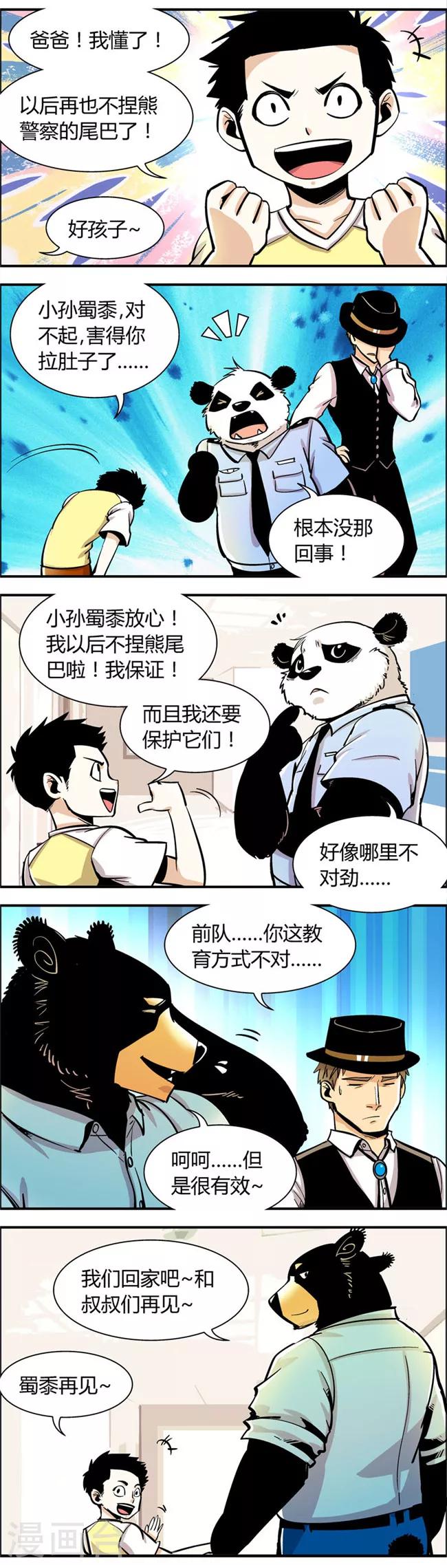 第63话 熊尾风波(3)-第63话